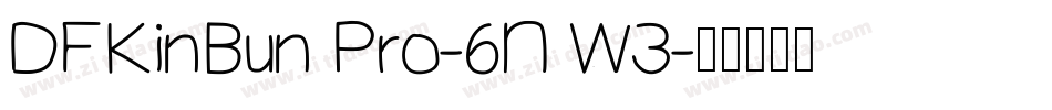 DFKinBun Pro-6N W3字体转换